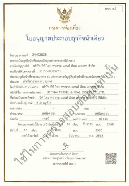 Licencja Tourism Authority of Thailand nr TAT 34/03828